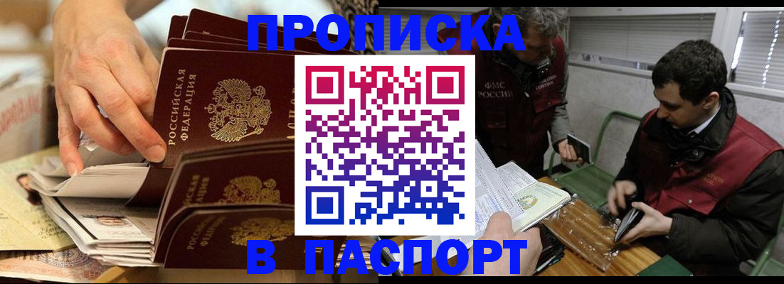 прописка для кредита в Балабаново