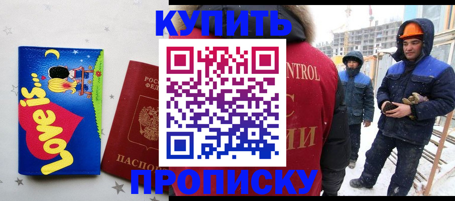временная регистрация купить в Балабаново